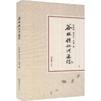 [新华书店]正版谷林锺叔河通信夏春锦周音莹禾塘编文汇出版社9787549633616校园