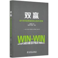 [新华书店]正版双赢(提升项目管理者的职业高度与情商)郭致星中国电力出版社9787519852450一般管理学