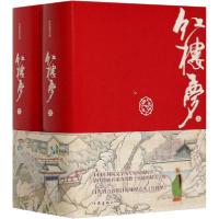 【新华书店】正版红楼梦 精装典藏版(全2册)无作家出版社978752121239  大名著