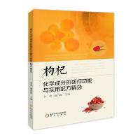 [新华书店]正版枸杞子分析标准、质量控制与疗效罗伊·阿普顿阳光出版社9787552556827园艺