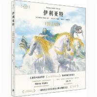 【新华书店】正版伊利亚特无上海人民出版社9787208165700社会