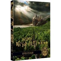 [新华书店]正版哈利·波特电影宝库 6 霍格沃茨城堡乔迪·瑞文森新星出版社9787513340816戏剧艺术/舞台艺术