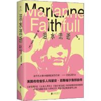 【新华书店】正版泪水流逝玛丽安·菲斯福尔北京联合出版公司9787559646392女 人物