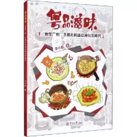 [新华书店]正版粤品滋味 