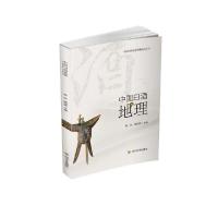 [新华书店]正版中国白酒地理志黄燕四川大学出版社9787569037814运动健康