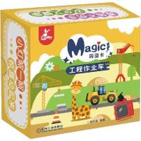 [新华书店]正版闪动卡 工程作业车薛月英机械工业出版社9787111659006玩具书