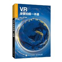 [新华书店]正版VR全景拍摄一本通(虚拟现实应用技术十三五规划教材)朱富宁人民邮电出版社9787115537706数学