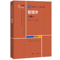 [新华书店]正版管理学(第6版高等学校经济管理类核心课程教材)王凤彬中国人民大学出版社9787300288635德语