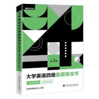 【新华书店】正版有道考神·大学英语四级真题绿宝书（备战2021年6月  ）有道考神研发中心中国石化出版社