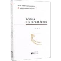 [新华书店]正版要素价格扭曲对中国工业产能过剩的影响研究/转型时代的中国财经战略论丛邹涛经济科学出版社