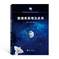[新华书店]正版数据库原理及应用孟庆祥武汉大学出版社9787307220362数学