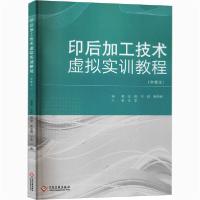 [新华书店]正版印后加工技术虚拟实训教程金琳文化发展出版社9787514229783数学