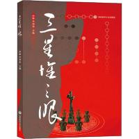 [新华书店]正版三星堆之眼唐敏西南财经大学出版社9787550442610文物考古