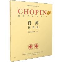 [新华书店]正版肖邦作品全集·9 圆舞曲帕德雷夫斯基上海音乐出版社9787552320886戏剧艺术/舞台艺术