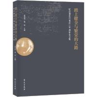 [新华书店]正版踏上健全与繁荣的大路 纪念潘光旦诞辰120周年  集吕文浩学苑出版社9787507760484社会学