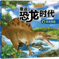 [新华书店]正版重返恐龙时代 恐龙昌盛书童文化吉林摄影出版社9787549848416益智游戏