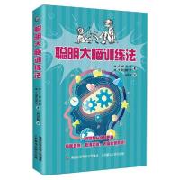 [新华书店]正版聪明大脑训练法久保田竞人民邮电出版社9787115553805益智游戏