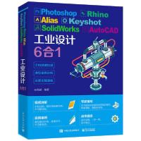 [新华书店]正版[预售]Photoshop Rhino Alias KeyShot SolidWorks AutoCA