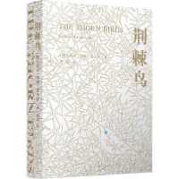 [新华书店]正版荆棘鸟(上下)考琳·麦卡洛译林出版社9787544784580外国小说