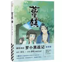 [新华书店]正版蓝溪镇(2)木头江苏文艺出版社9787559454539幽默/笑话集