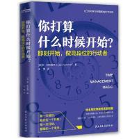 [新华书店]正版你打算什么时候开始?李•科克雷尔民主与建设出版社9787513930116一般管理学