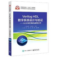 [新华书店]正版Verilog HDL数字系统设计与验 --以太网交换机案例分析(电子信息科学与工程类专业规划教材普通