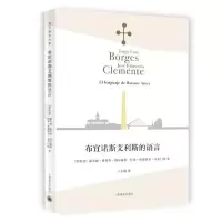 [新华书店]正版布宜诺斯艾利斯的语言(博尔赫斯全集)无上海译文出版社9787532785261外国小说