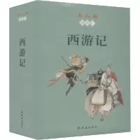 [新华书店]正版小人书阅读汇 西游记(1-26)张晓连环画出版社9787505638129欧美漫画