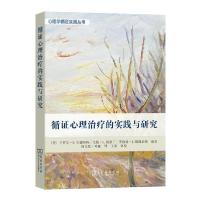 [新华书店]正版循 心理治疗的实践与研究杨文登商务印书馆9787100188531财经人物