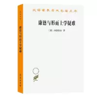 【新华书店】正版 康德与形而上学疑难王庆节商务印书馆9787100192644人生哲学