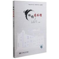 【新华书店】正版相约图书馆(中国大学MOOC相约图书馆配套教材)刘宗歧北京邮电大学出版社9787563563425数学