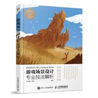 【新华书店】正版游戏场景设计专业技法解析李永强人民邮电出版社9787115555823数码/计算机