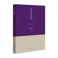 [新华书店]正版评论的舞台国际戏剧评 家协会 化艺术出版社9787503970054戏剧艺术/舞台艺术