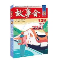 [新华书店]正版2021年《故事会》合订本. 129期《故事会》编辑部编上海文化出版社9787553522449民俗文