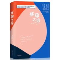 [新华书店]正版怀孕之后无同心出版社9787547739235女 /儿童