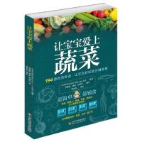 [新华书店]正版 让宝宝爱上蔬菜日本主妇之友社Baby-mo杂志山东科学技术出版社9787572303807女性/儿童