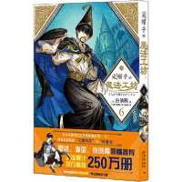 [新华书店]正版 尖帽子的魔法工坊 6白滨鸥新星出版社9787513344371幽默/笑话集