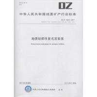 [新华书店]正版地质钻探往复式泥浆泵:DZ/T 0090-2017中华人民共和 国    中国地质大学出版社