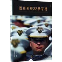 [新华书店]正版西点军校22条军规宿文渊中国华侨出版社9787511373854变态心理学