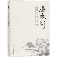 [新华书店]正版廉歌行 全国廉政文化诗词大赛获奖作品集苏州市纪检监察学会古吴轩出版社9787554610497纪实文学