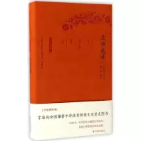 [新华书店]正版左传 译(全民阅读本)陈世铙凤凰出版社9787550624719古籍整理