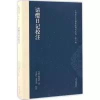 [新华书店]正版请缨日记校注唐景崧上海古籍出版社9787532582945古籍整理