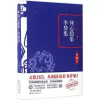 [新华书店]正版何心隐集· 贽集 天津古籍出版社9787552804645古籍整理
