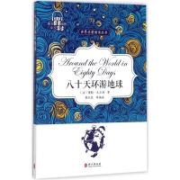 [新华书店]正版八十天环游地球蔡红昌外文出版社9787119109206英语读物