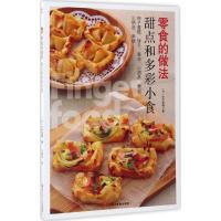 [新华书店]正版零食的做法(甜品和多彩小食)中村美穗红星电子音像出版社9787830101497烘焙甜品