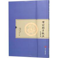 [新华书店]正版增订刘子校注:未完成手稿杨明照四川大学出版社9787569018943古籍整理