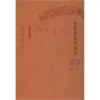【新华书店】正版徐霞客游记 译 全民阅读本总江苏凤凰出版社9787550624870古籍整理