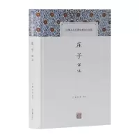 [新华书店]正版庄子译注方勇上海古籍出版社9787532591503古籍整理