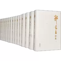 [新华书店]正版郭蒿焘全集(15册)郭嵩焘岳麓书社9787553808819古籍整理