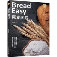[新华书店]正版原麦面包邱弘裕中国轻工业出版社9787518418190烘焙甜品